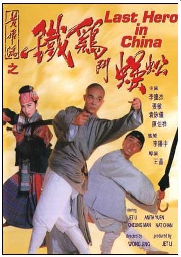 El ultimo heroe en china 1993 ES